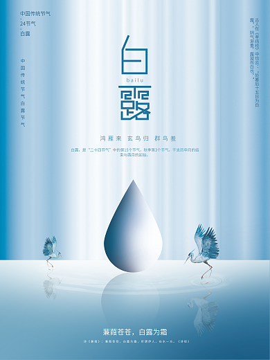 原创简约大气白露节日海报