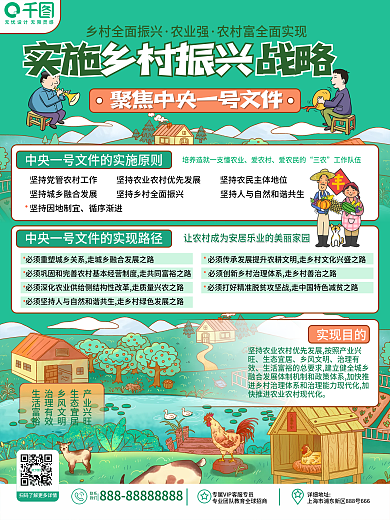 原创插画风乡村振兴脱贫攻坚政策宣传海报