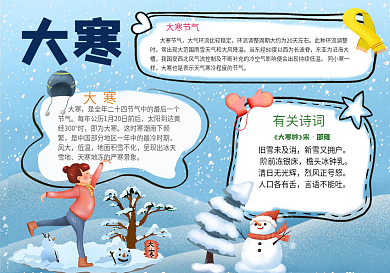 大寒祝福节气手抄报