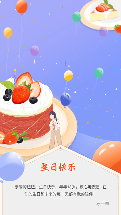 这辈子的好闺蜜生日快乐