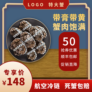 原创螃蟹淘宝电商活动主图