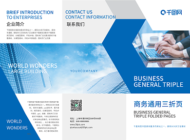 商务三折页、蓝色三折页、企业三折页