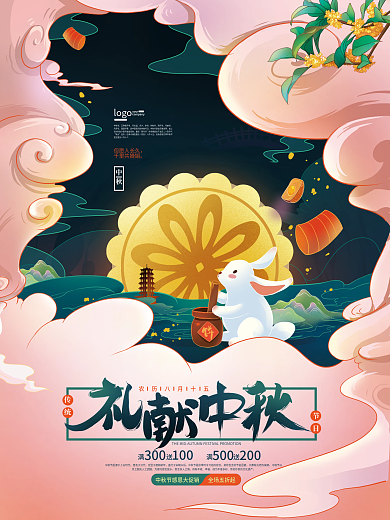 手绘国潮中秋月饼促销海报