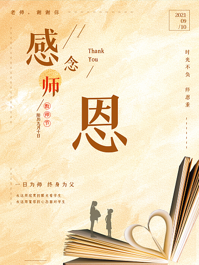 教师节创意书本感恩海报黄色简约奢华大气