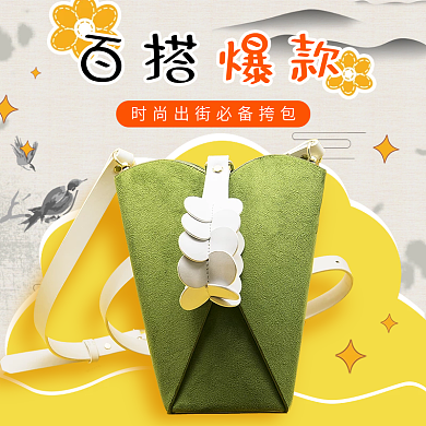 电商清新可爱时尚包包饰品搭配主图直通车