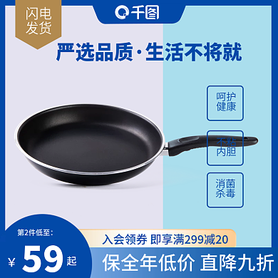 简约风不粘锅厨具主图