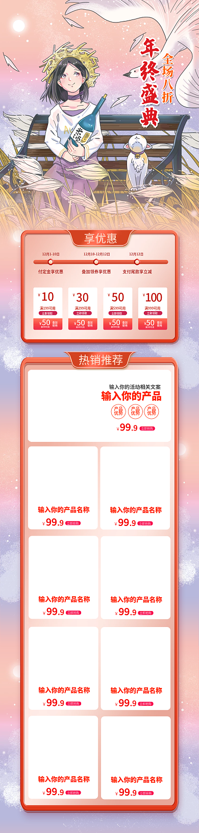 淘宝终盛典手绘通用电商活动首页模板简约