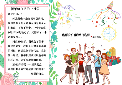 元旦新年节日手抄报