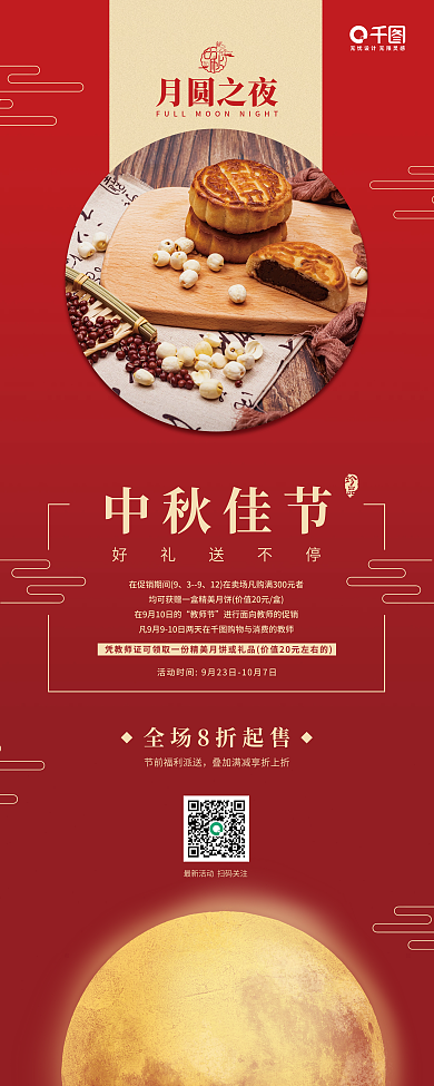 中秋节节日促销活动宣传易拉宝展架