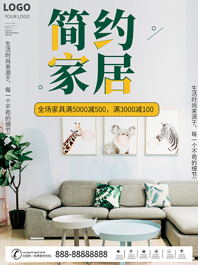 简约装修家居服务宣传摄影图海报