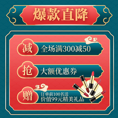 国潮中国风十一国庆中秋美妆大促主图直通车