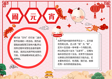 元宵节手卡通抄报