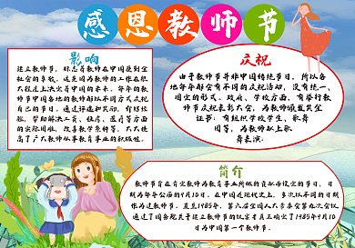 教师节节日快乐节日手抄报