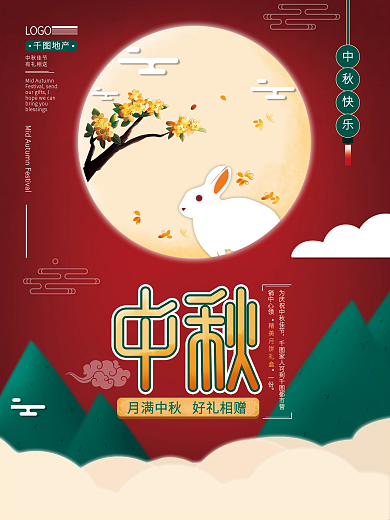 房地产中秋送月饼礼盒活动宣传海报