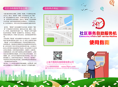 社区事务自助服务机宣传三折页