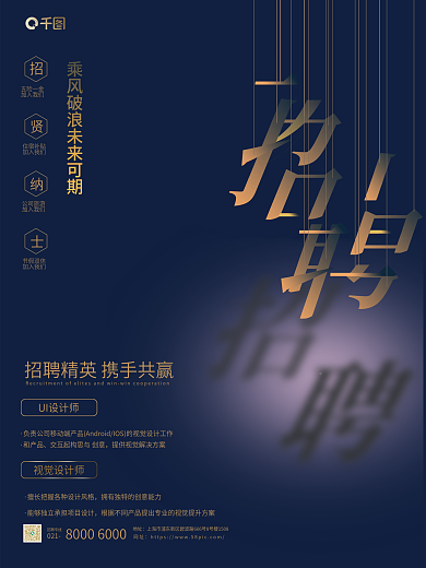 黑金色创意简约招聘海报