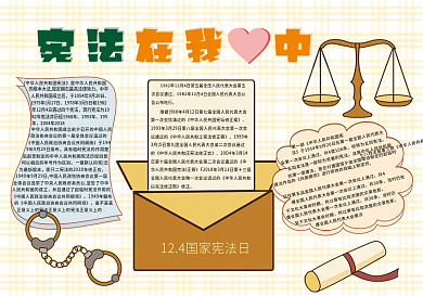 宪法在我心中手抄报模板