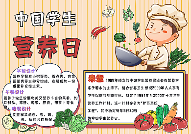 中国学生营养日手抄报