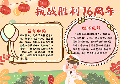 司法党政抗战胜利76周年手抄报