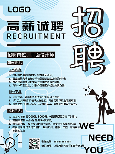 孟菲斯风平面设计招聘海报