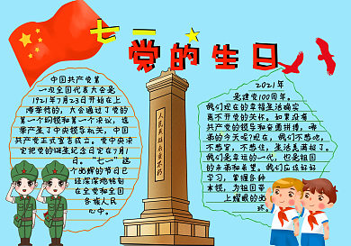 七一建党节手抄报