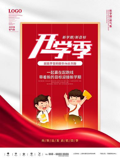 创意简约开学季借势海报