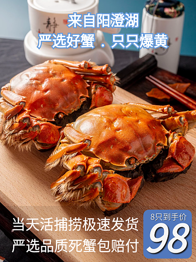 天猫淘宝京东拼多多大闸蟹生鲜直通车主图