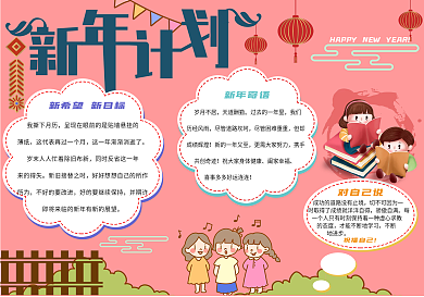 新年计划手抄报线稿
