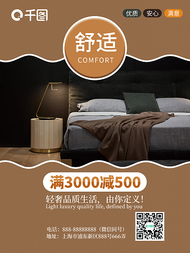 简约床品日常用品促销海报