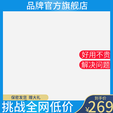 主图喜庆品牌618妆洗护大促电商淘宝