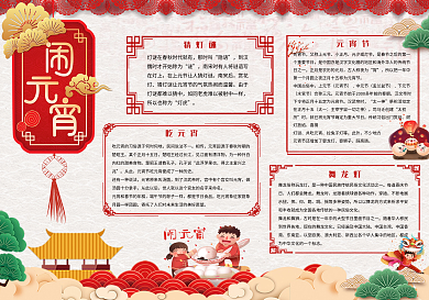 元宵节正月十五闹元宵手抄报