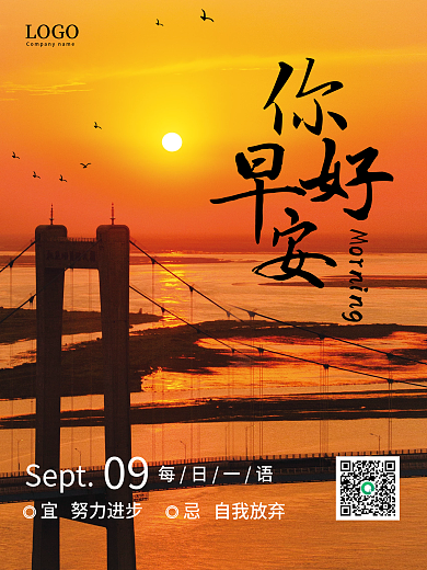 日出风景摄影图早安海报励志朋友圈励志日签