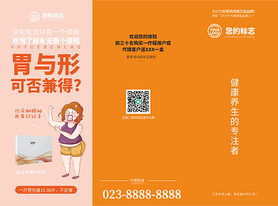 减肥产品三折页设计模板