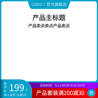 电商淘宝天猫主图美妆电器家具活动主图