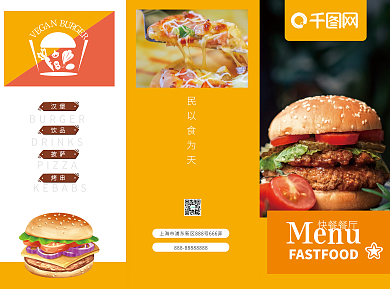 汉堡快餐折页设计
