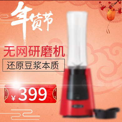 橘色年货节小家电豆浆机电商直通车主图