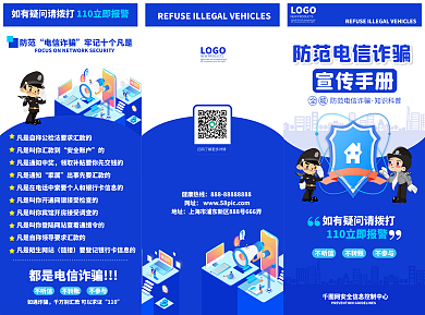 原创卡通科技风防范电信诈骗宣传三折页