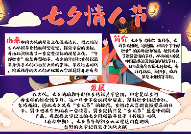 七夕情人节手抄报