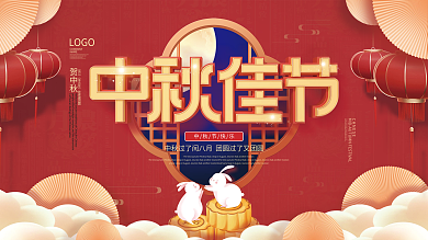 简约国潮中国风留白中秋节节日宣传展板