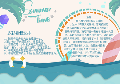 夏季暑假海洋手抄报