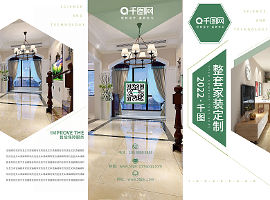 整套家居定制绿色简约风折页