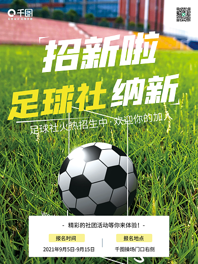 兴趣类高校大学新生社团招新简约摄影图海报