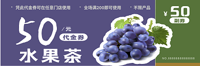 超市蔬菜水果代金券
