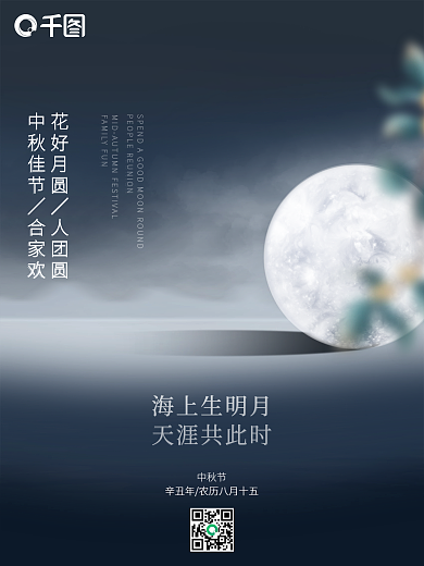 中秋节海报仲秋佳节印刷海报套版模版