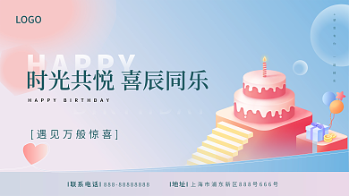 简约生日会背景板展板