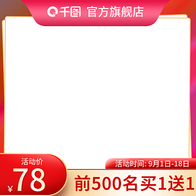 创意简约红色中秋国庆直通车主图模板PSD