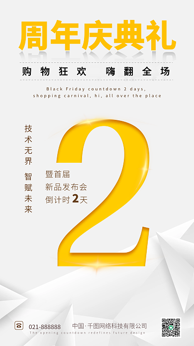 新品发布会金色时尚简约商务倒计时海报2天