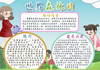 世界森林日小清新平面广告节日手抄报