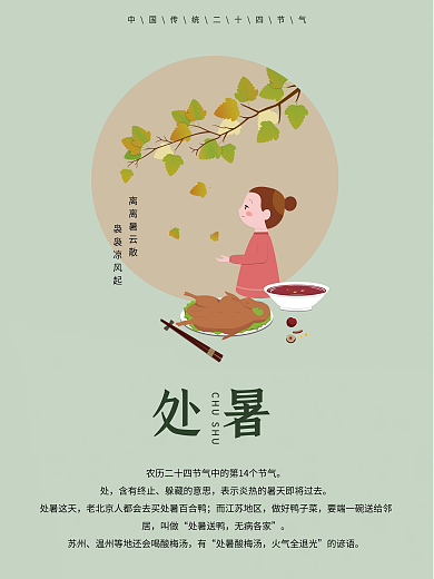 二十四节气之处暑节气海报