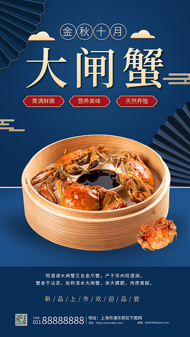 中秋节日促销大闸蟹宣传手机海报